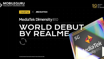 realme ยืนยัน! เตรียมเปิดตัวสมาร์ตโฟนที่ใช้ชิปประมวลผล Dimensity 810 5G เป็นรุ่นแรกของโลก