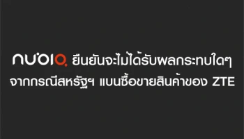 Nubia ยืนยันจะไม่ได้รับผลกระทบใดๆ จากกรณีสหรัฐฯ แบนสินค้าของ ZTE