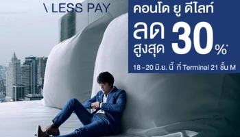 พลาดไม่ได้ คอนโด "ยู ดีไลท์" ลดสูงสุด 30% 6 ทำเลพร้อมอยู่ ฟรีทุกค่าใช้จ่าย!