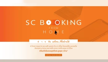 SC Asset ลุยเปิดแพลตฟอร์มออนไลน์เต็มรูปแบบ ให้ลูกค้าสามารถช้อปแบบเรียลไทม์ตลอด 24 ชม.