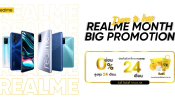 realme Month Big Promotion ส่งท้ายปลายปี ผ่อน 0% นาน 24 เดือน ประกัน 24 เดือน และของสมนาคุณจัดเต็ม!