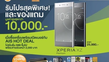 ซื้อ Sony Xperia XZ Premium พร้อมเปิดเบอร์กับ AIS รับโปรโมชั่นสุดพิเศษ พร้อมของแถมมากมายที่ TG FONE