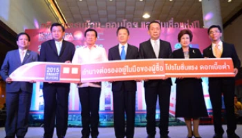 งานอภิมหกรรมบ้าน - คอนโดฯ และสินเชื่อแห่งปี ประจำปี 2015 ณ ศูนย์การประชุมแห่งชาติสิริกิติ์