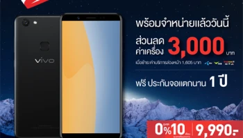 ซื้อ Vivo V7 วันนี้ ลดสูงสุด 3,000 บาท พร้อมลดหย่อนภาษี กับ "ช้อปช่วยชาติ" จาก เจมาร์ท