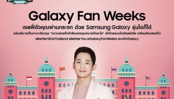 ซัมซุง ชวนสาวๆ แข่ง Selfie ด้วย Samsung Galaxy รุ่นใดก็ได้ พร้อมลุ้นกระทบไหล่ "จอง แฮ อิน" ไกลถึงเกาหลี