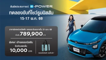 Nissan ชวนลูกค้าที่กำลังสนใจ All-New KICKS e-POWER ร่วมกิจกรรมทดลองขับ ที่โชว์รูมพร้อมรับสิทธิพิเศษ