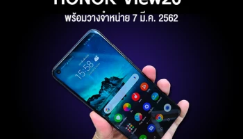 ออเนอร์ เปิดตัว Honor View 20 สมาร์ทโฟนกล้อง 48MP และระบบกล้องหลัง 3 มิติ พร้อมวางจำหน่าย 7 มี.ค.นี้