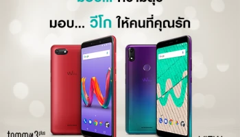 Wiko เปิดตัวเฉดสีใหม่ Wiko View Max สี Lavender Bleen และ Wiko Tommy3 plus สี Cherry Red