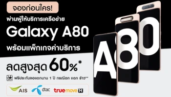 ซัมซุง เปิดจองสมาร์ทโฟน Samsung Galaxy A80 พร้อมโปรฯ สุดพิเศษ Blackpink Special Edition วันนี้ - 14 ก.ค. 62