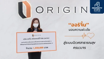 "ออริจิ้น พร็อพเพอร์ตี้" มอบความห่วงใยสู่ "ระบบนิเวศสาธารณสุข" ครบวงจร ดูแลโรงพยาบาล-แพทย์-มูลนิธิ-ชุมชนก้าวผ่านวิกฤติ COVID-19