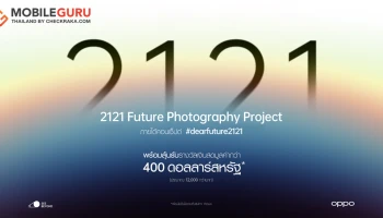 OPPO ชวนส่งต่อภาพถ่ายถึงอนาคตในอีก 100 ปี! ผ่านแคมเปญ "2121 Future Photography" ลุ้นรางวัลเงินสดกว่า 400 ดอลลาร์สหรัฐ