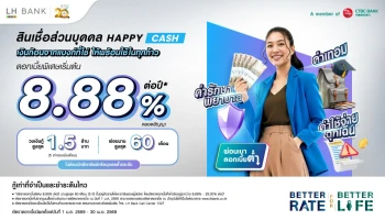 สินเชื่อส่วนบุคคล Happy Cash