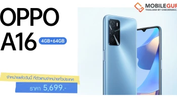 OPPO A16 รุ่น RAM 4GB + ROM 64GB วางจำหน่ายแล้ววันนี้! ในราคา 5,699 บาท