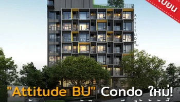 ดิ เออเบิ้ล พร๊อพเพอร์ตี้ เปิดตัว "Attitude BU" Creative Space Condominium ใหม่! ตรงข้าม ม.กรุงเทพ รังสิต ลงทะเบียนได้แล้ววันนี้