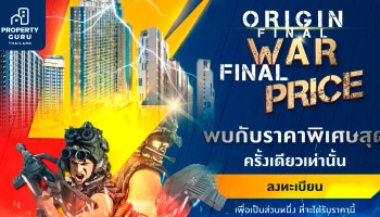 ออริจิ้นฯ ส่งแคมเปญ "ORIGIN FINAL WAR FINAL PRICE" มอบส่วนลดสูงสุด 1 ล้านบาท*