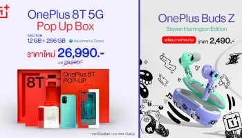 OnePlus 8T 5G Pop Up Box ลดราคาเหลือ 26,990 บาท พร้อมวางจำหน่าย OnePlus Buds Z Steven Harrington Edition ราคา 2,490 บาท