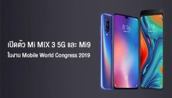 เสียวหมี่ เปิดตัว Mi MIX 3 5G สมาร์ทโฟน 5G พร้อมด้วย Mi9 มือถือ AI Triple Camera ในงาน Mobile World Congress 2019