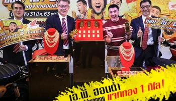 เอ.พี. ฮอนด้า ฉลองผู้นำยอดขาย แจกทอง 1 กิโล!!
