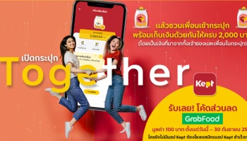 เปิดกระปุก Together แล้วชวนเพื่อนเข้ากระปุกพร้อมเก็บเงิน* รับเลย! โค้ดส่วนลด GrabFood มูลค่า 100 บาท