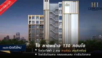 ใกล้รถไฟฟ้า 2 สาย สายสีส้ม และสายสีเหลือง