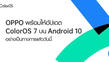 เช็คลิสต์! ตรวจสอบสมาร์ทโฟน OPPO ที่พร้อมให้อัปเดต ColorOS 7 บน Android 10 อย่างเป็นทางการ