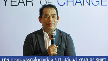 LPN กางแผนธุรกิจโตต่อเนื่อง 3 ปี เชื่อเป็นปี "Year of Change" เล็งเปิด 14 โครงการใหม่
