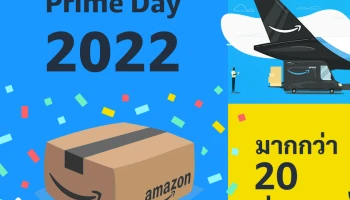 Amazon Prime Day 2022 มหกรรมช้อปปิ้งครั้งยิ่งใหญ่ มากกว่า 20 ประเทศ กลับมาอีกครั้งในเดือนกรกฎาคม