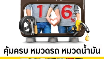 คุ้มครบ เรื่องรถ เรื่องน้ำมัน รับเครดิตเงินคืนรวมสูงสุด 16% เมื่อใช้จ่ายผ่านบัตรเครดิต กรุงศรี