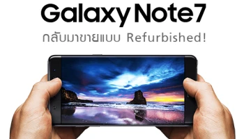 Samsung ยืนยัน จะนำ Galaxy Note 7 กลับมาขายแบบ Refurbished