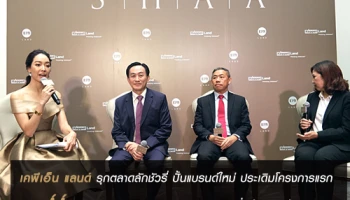 เคพีเอ็น แลนด์ เดินหน้ารุกตลาดลักชัวรี่ ปั้นแบรนด์ใหม่ ประเดิมโครงการแรก SHAA ASOKE ปักหมุดซอยสุขุมวิท 19 เริ่มต้น 10 ล้านบาท