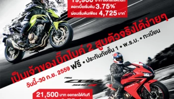 AP Honda จัดโปรโมชั่น บิ๊กไบค์ CB500F - CBR500R ฟรีประกันชั้น 1 พรบ. ค่าจดทะเบียน