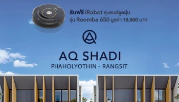 เอคิว เอสเตท เปิดตัวบ้านใหม่ เอคิว เชดิ พหลโยธิน-รังสิต เริ่ม 4.29 ล้านบาท ลงทะเบียนรับฟรี iRobot หุ่นยนต์ดูดฝุ่น