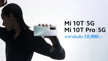 Xiaomi Mi 10T Pro และ Mi 10T สมาร์ทโฟน 5G ระดับเรือธง พร้อมกล้อง AI 108MP วางจำหน่ายแล้ว ในราคาเริ่มต้น 12,990.-