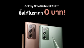 Samsung Galaxy Note20 และ Galaxy Note20 Ultra อาจจะซื้อได้ในราคา 0 บาท เป็นไปได้ที่ TrueMove H