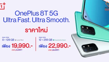 OnePlus 8T 5G ปรับลดราคาทุกรุ่น เริ่มต้น 19,990 บาท