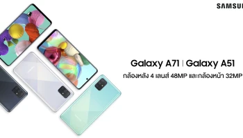 สมาร์ทโฟนมาตรฐานใหม่ A Series กล้องหลัง 4 เลนส์ 48MP และกล้องหน้า 32MP