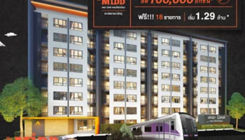 The MIDD Condo จัดโปรใหญ่ ลด 100,000 ยกชั้น แถมฟรี 18 รายการ เริ่ม 1.29 ล้าน