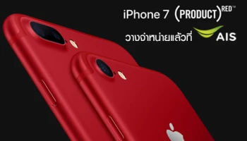 AIS พร้อมจำหน่าย iPhone 7 และ iPhone 7 Plus (PRODUCT)RED Special Edition แล้ว