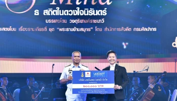 Lamina มอบเงินสนับสนุนบำรุงสภากาชาดไทย ในงานแถลงข่าวกาชาดคอนเสิร์ตครั้งที่ 52 Still On My Mind ธ สถิตในดวงใจนิรันดร์