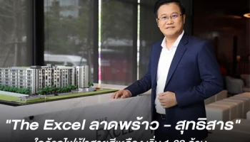 แกะกล่องคอนโดใหม่ "The Excel ลาดพร้าว - สุทธิสาร" ใกล้รถไฟฟ้าสายสีเหลือง เริ่ม 1.39 ล้าน