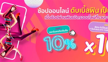 ช้อปออนไลน์กับบัตรเครดิต KTC ดับเบิ้ลฟินเป็นเท่าตัว