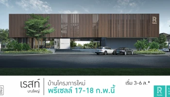 บ้านเดี่ยวหลังใหญ่ในทำเลโดดเด่น ย่านบางใหญ่