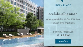 Salan Development เปิดคอนโดใหม่ "Poly Place พหลโยธิน 23" ราคาก่อน Presales เริ่ม 1.8 ล้าน*