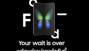 Samsung Galaxy Fold นวัตกรรมสมาร์ทโฟนหน้าจอพับได้สุดพรีเมี่ยม วางจำหน่ายแล้ววันนี้!