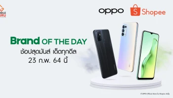 OPPO Brand of The Day! ลดราคาสมาร์ทโฟนและอุปกรณ์เสริมสูงสุด 50% และโค้ดส่วนลดสูงสุด 1,200 บาท 23 ก.พ. นี้ ที่ Shopee เท่านั้น