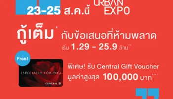 อนันดา จัดงาน "Urban Expo" ตอกย้ำจุดยืน "คิด เพื่อชีวิตคนเมือง" 23-25 ส.ค.นี้ พร้อมโปรพิเศษ!