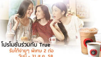 รับโปรโมชั่นง่ายๆ พิเศษ 2 ต่อ เพียงสมัครบริการร่วมกับ True จากธนาคารกรุงเทพ
