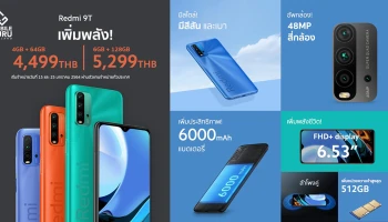 Redmi 9T และ Redmi Note 9T สมาร์ทโฟนรุ่นใหม่ล่าสุดจาก Xiaomi วางจำหน่ายแล้ววันนี้ เริ่มต้น 4,499 บาท