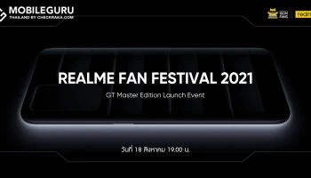 realme เตรียมเปิดตัว GT Master Edition Series ฉลองยอดขาย 100 ล้านเครื่อง ในวันที่ 18 สิงหาคมนี้