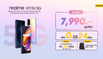 realme X7 Pro 5G สมาร์ทโฟนดีไซน์บางเบา เป็นเจ้าของได้แล้ววันนี้ กับราคาเริ่มต้นเพียง 7,990.-
